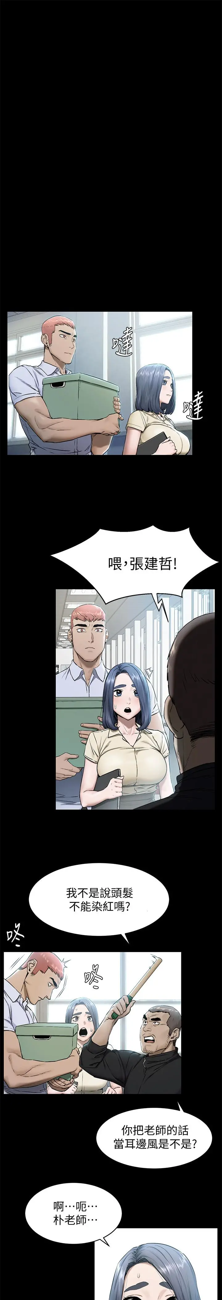 衝突 第108话-在上到老师前我绝不回去 第11页