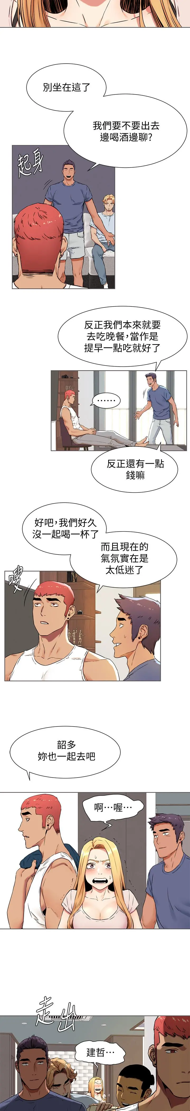 衝突 第83话-嘴上说不要，身体却很诚实 第19页
