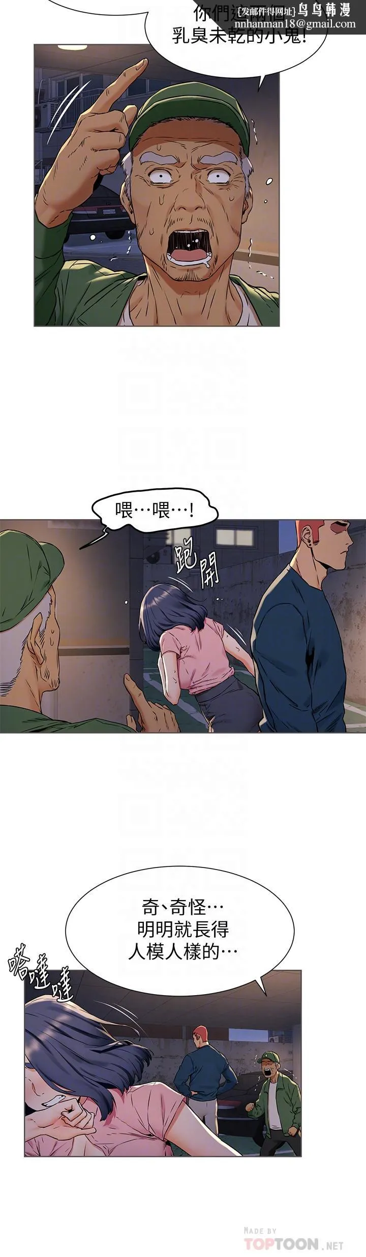 衝突 第83话-嘴上说不要，身体却很诚实 第12页