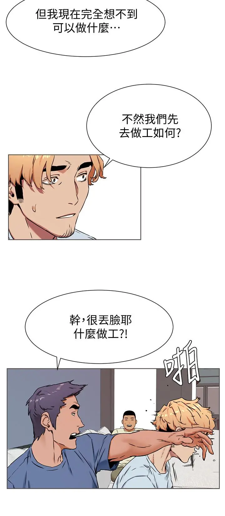 衝突 第83话-嘴上说不要，身体却很诚实 第15页