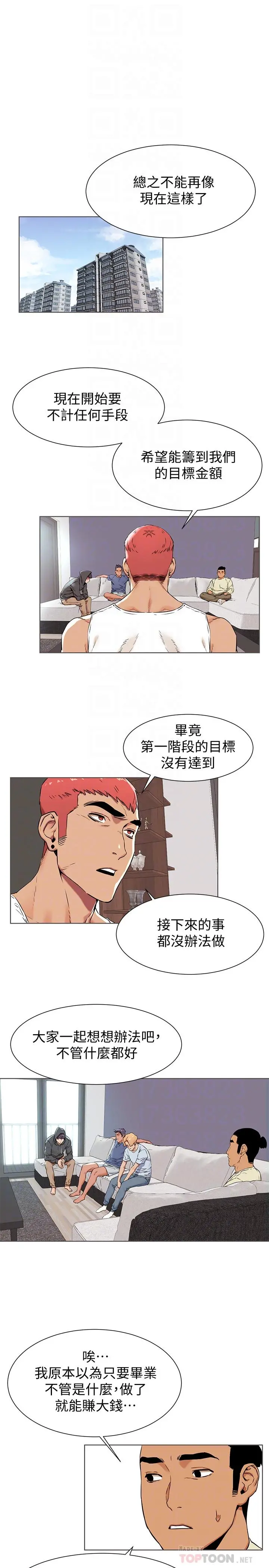 衝突 第83话-嘴上说不要，身体却很诚实 第14页
