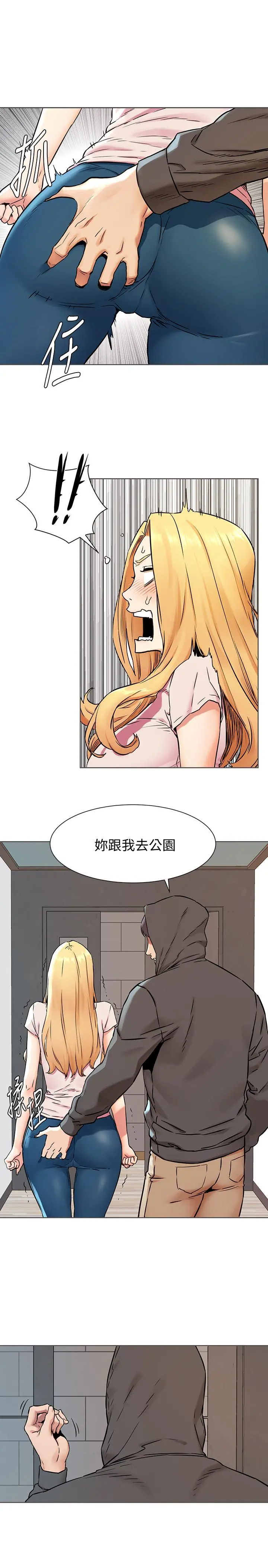 衝突 第83话-嘴上说不要，身体却很诚实 第21页