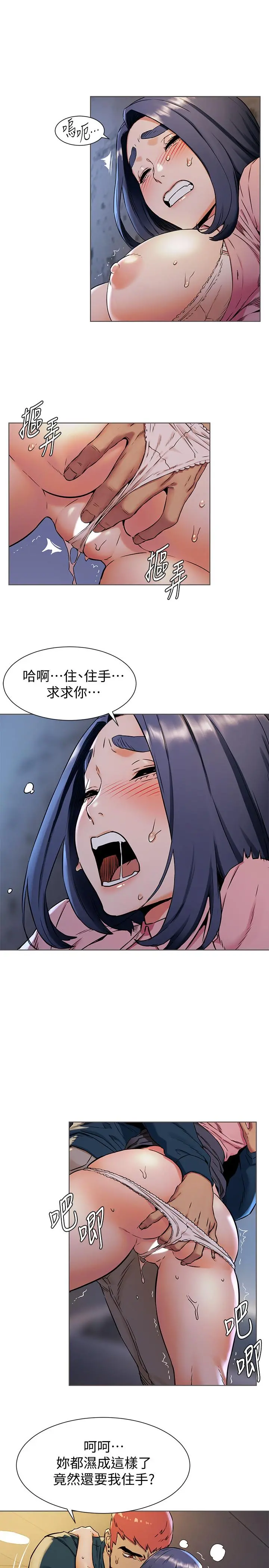 衝突 第83话-嘴上说不要，身体却很诚实 第7页