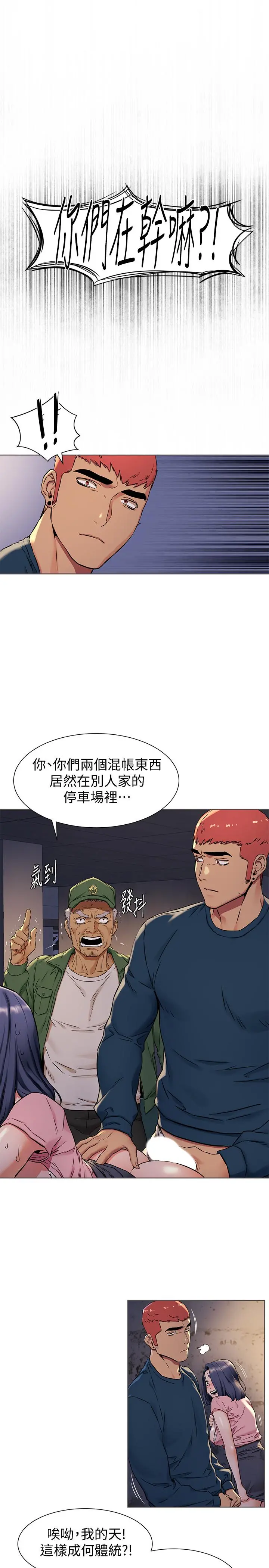 衝突 第83话-嘴上说不要，身体却很诚实 第11页