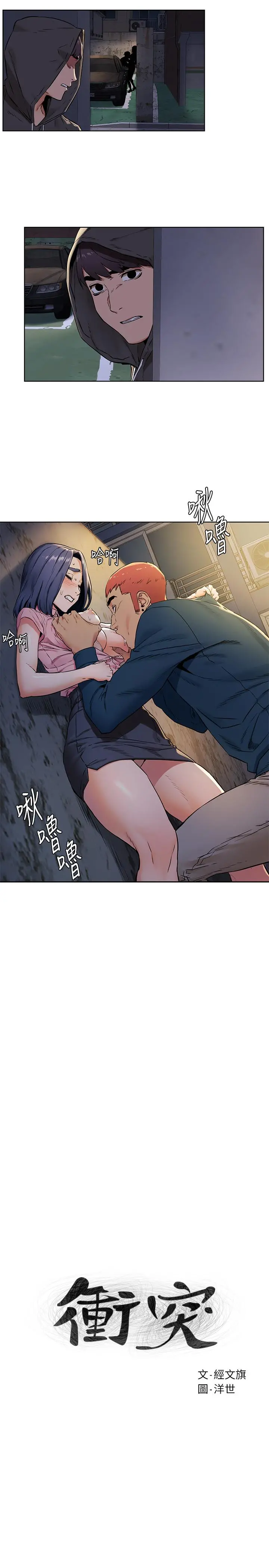 衝突 第83话-嘴上说不要，身体却很诚实 第2页