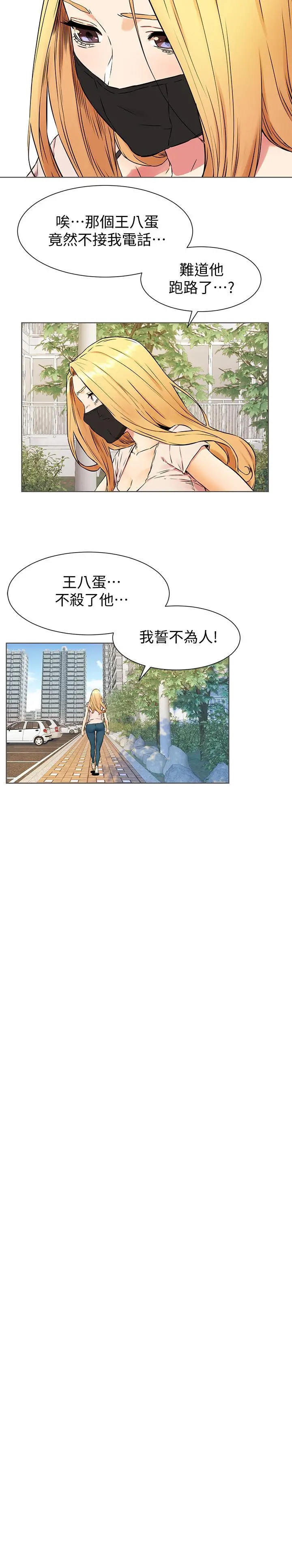 衝突 第83话-嘴上说不要，身体却很诚实 第17页