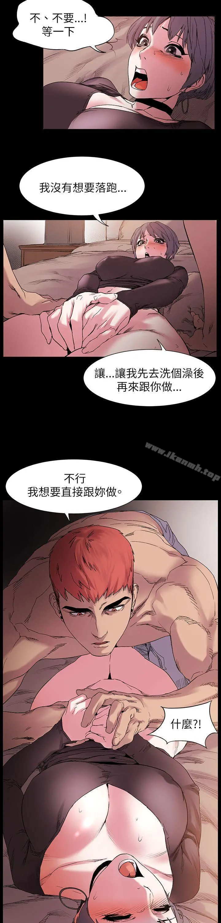 衝突 第11话 第6页