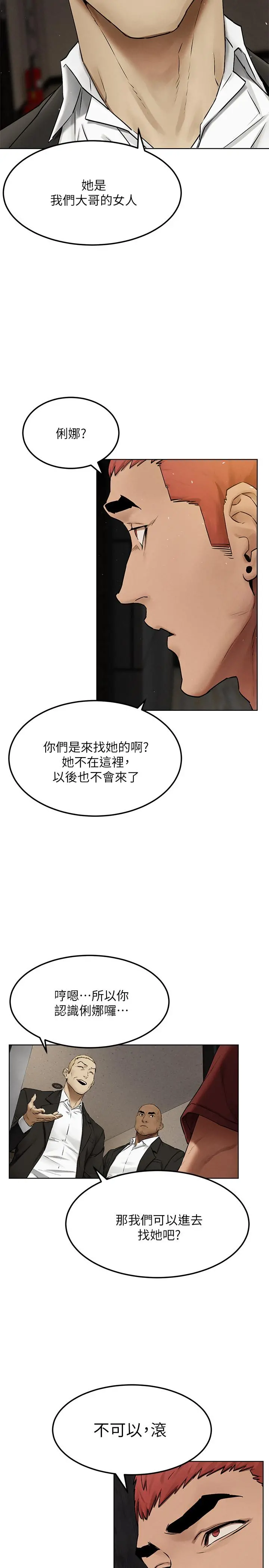 衝突 第132话-下次再来就杀了他们 第9页