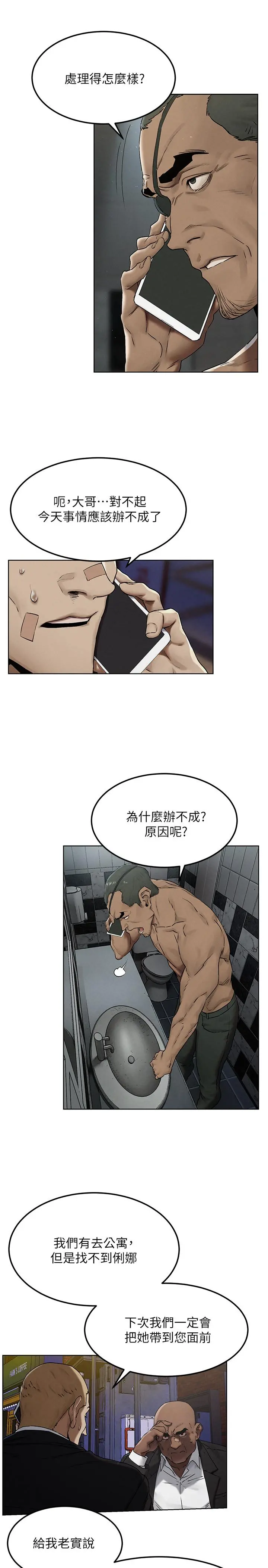 衝突 第132话-下次再来就杀了他们 第26页