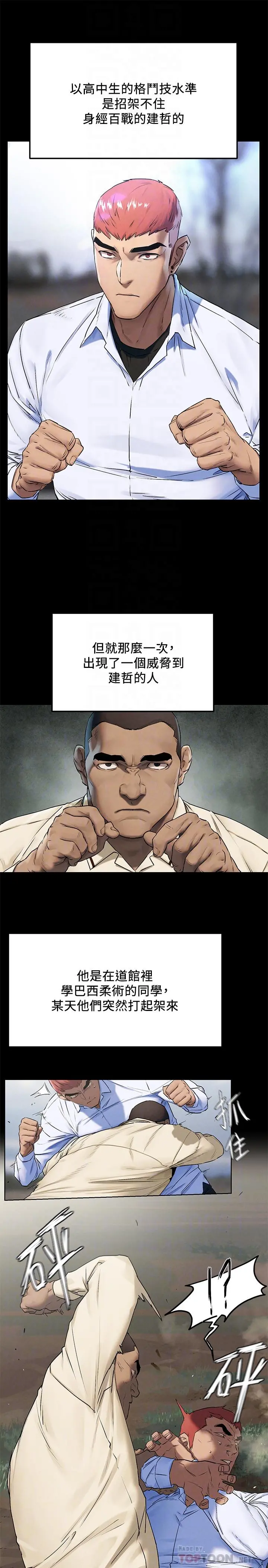 衝突 第132话-下次再来就杀了他们 第14页