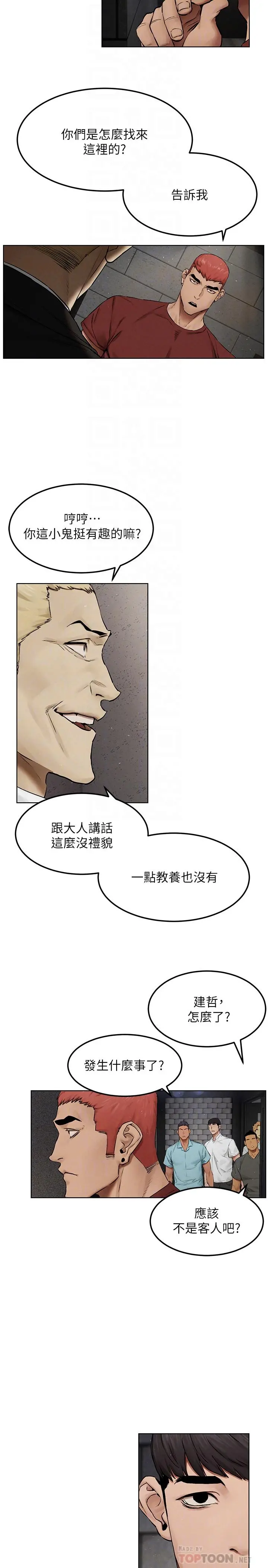 衝突 第132话-下次再来就杀了他们 第6页