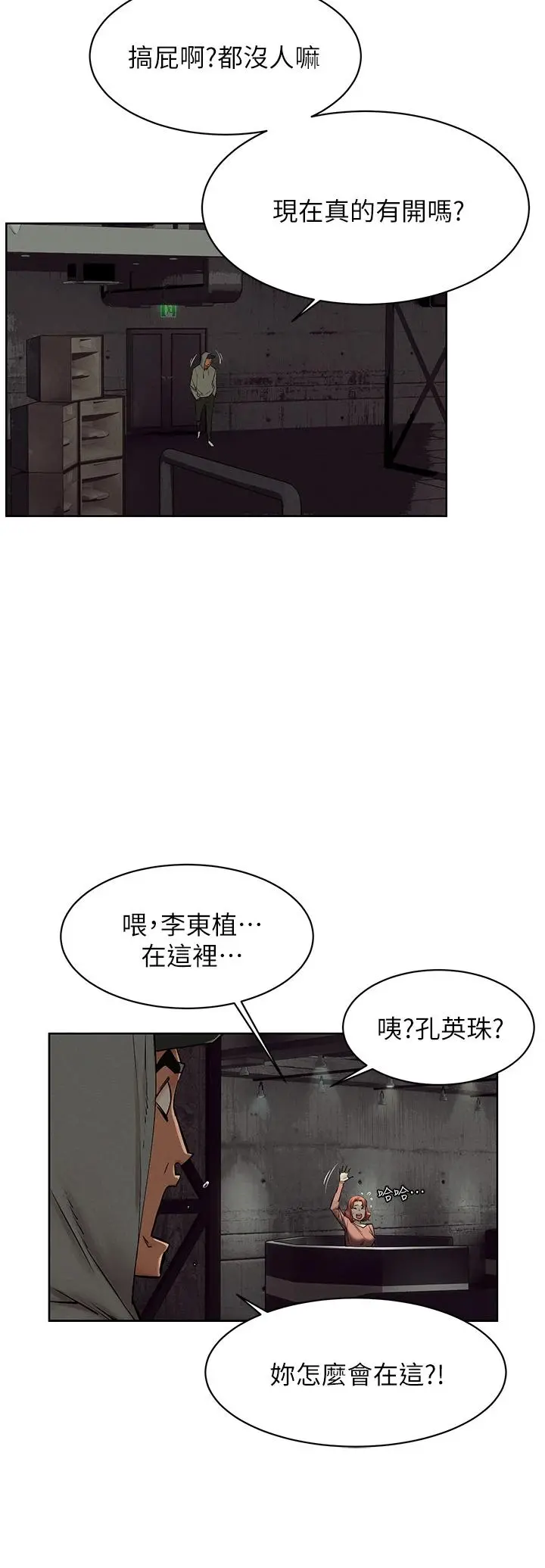 衝突 第149话-决战之日就在明天 第24页