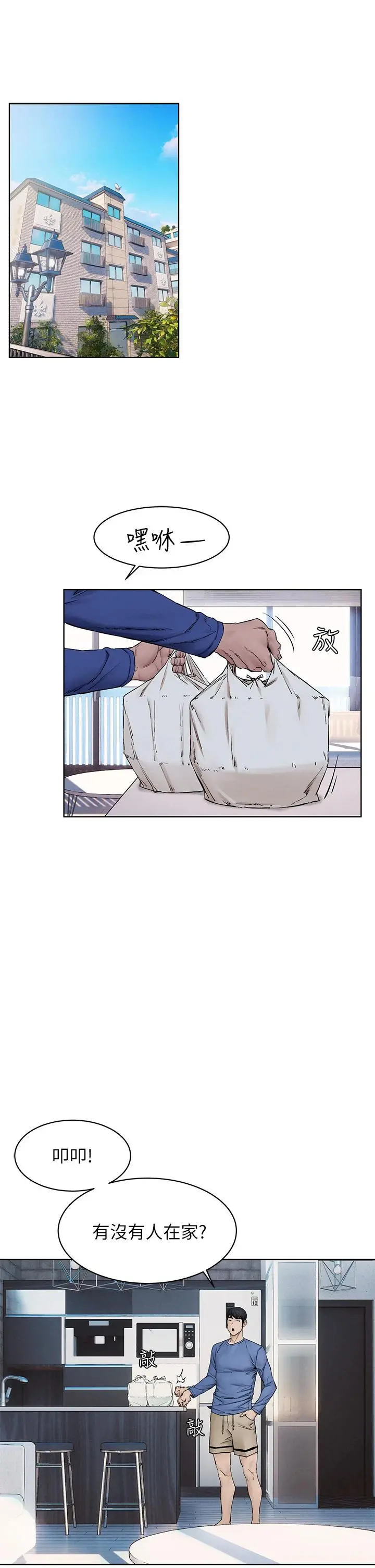 衝突 第149话-决战之日就在明天 第5页