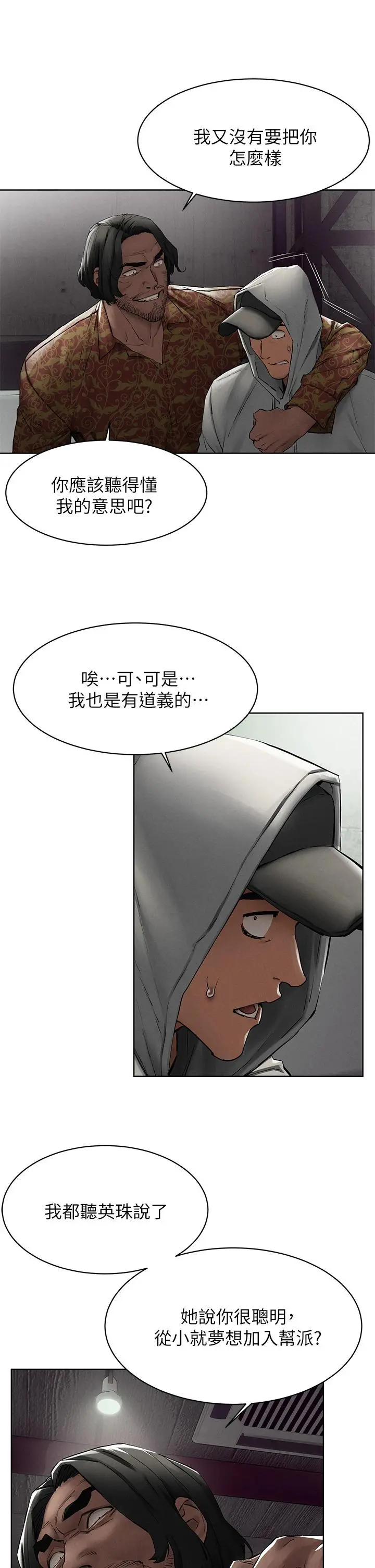 衝突 第149话-决战之日就在明天 第28页