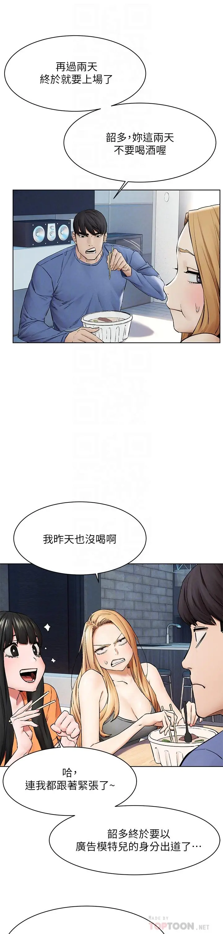 衝突 第149话-决战之日就在明天 第12页