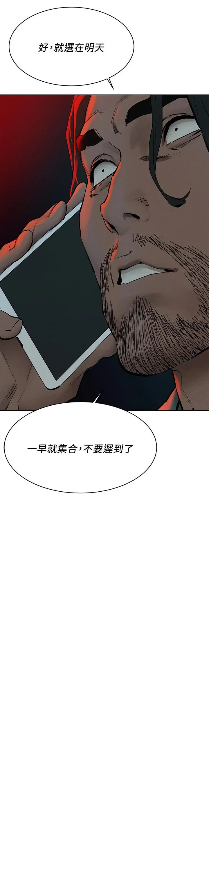 衝突 第149话-决战之日就在明天 第35页