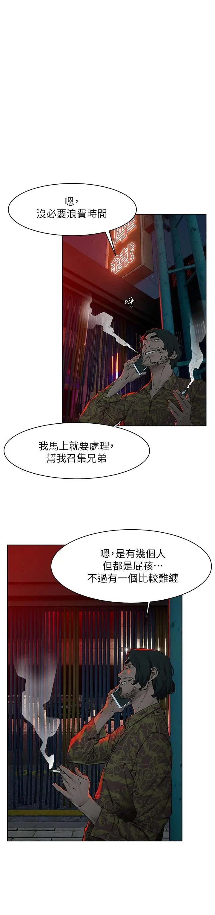 衝突 第149话-决战之日就在明天 第33页