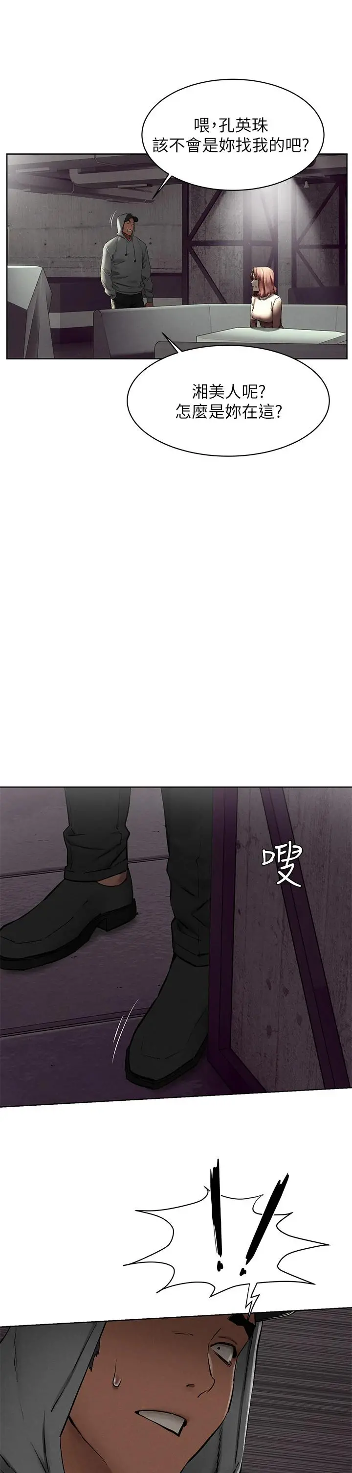 衝突 第149话-决战之日就在明天 第25页