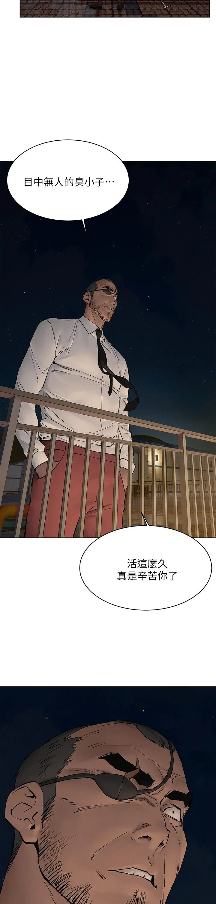 衝突 第149话-决战之日就在明天 第39页