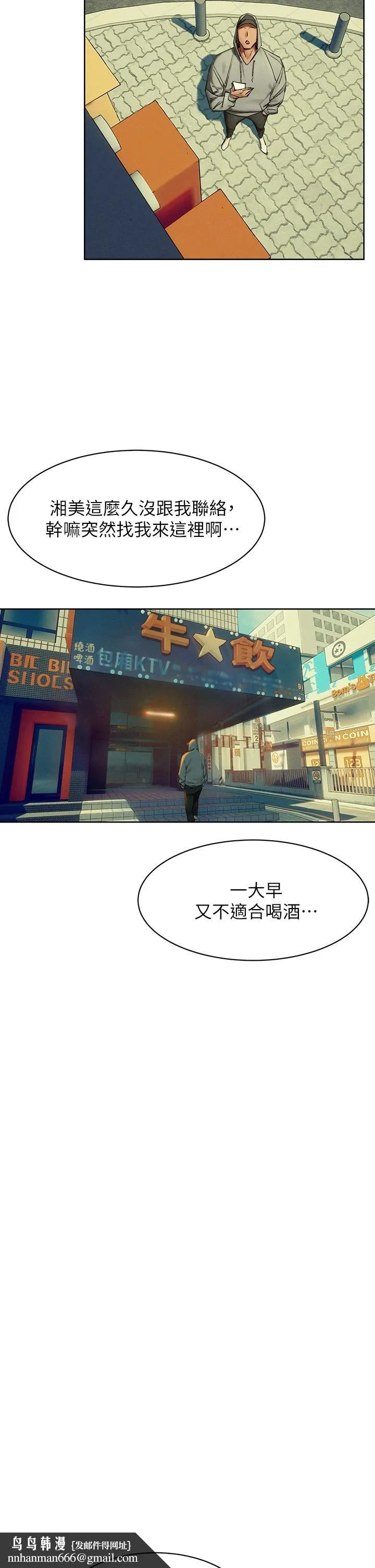 衝突 第149话-决战之日就在明天 第23页