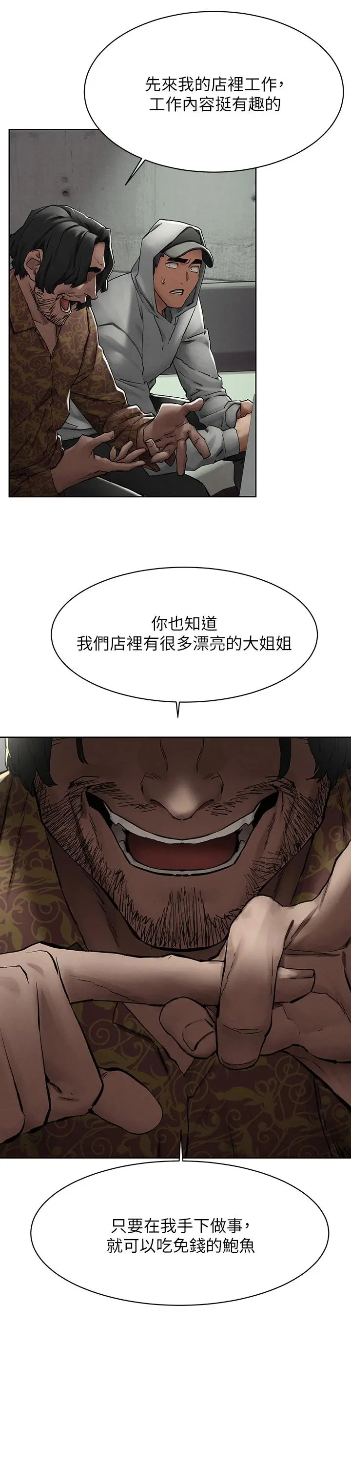 衝突 第149话-决战之日就在明天 第31页