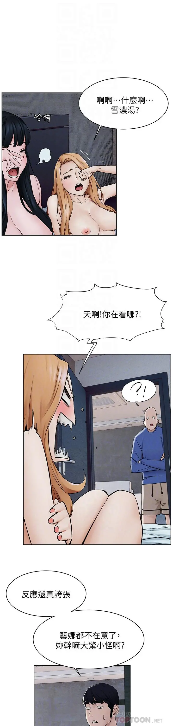 衝突 第149话-决战之日就在明天 第8页