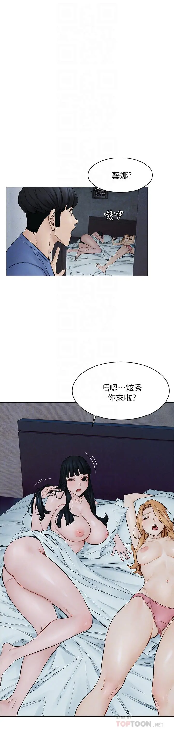 衝突 第149话-决战之日就在明天 第6页