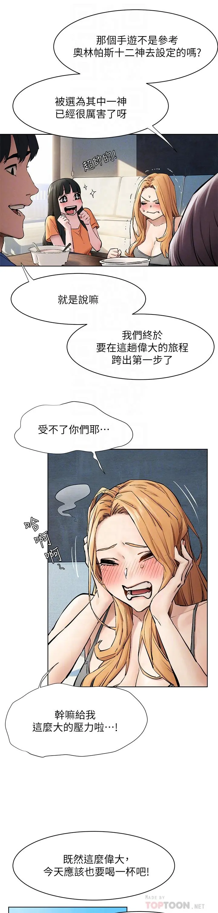衝突 第149话-决战之日就在明天 第14页