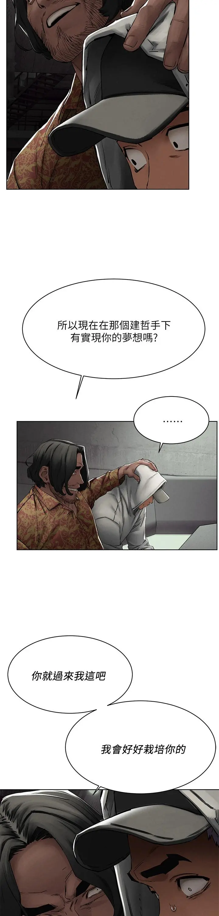 衝突 第149话-决战之日就在明天 第29页