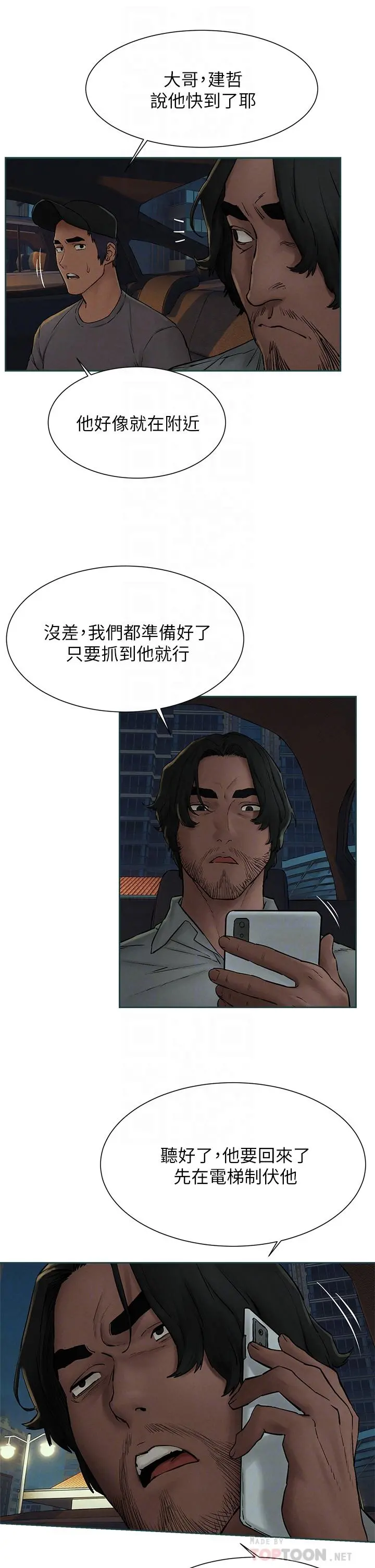 衝突 第155话-逐渐逼近的复仇时刻 第18页