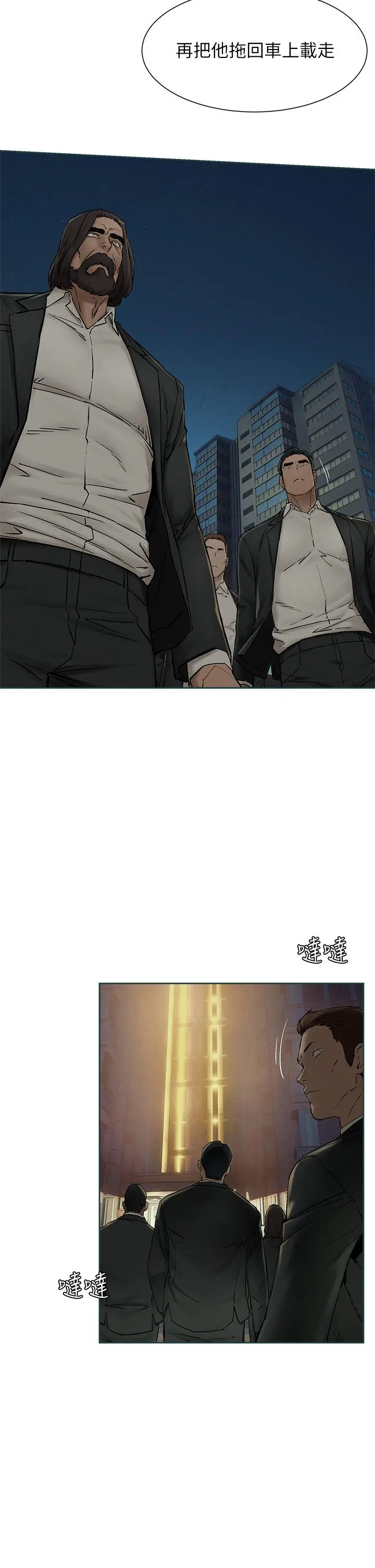 衝突 第155话-逐渐逼近的复仇时刻 第19页