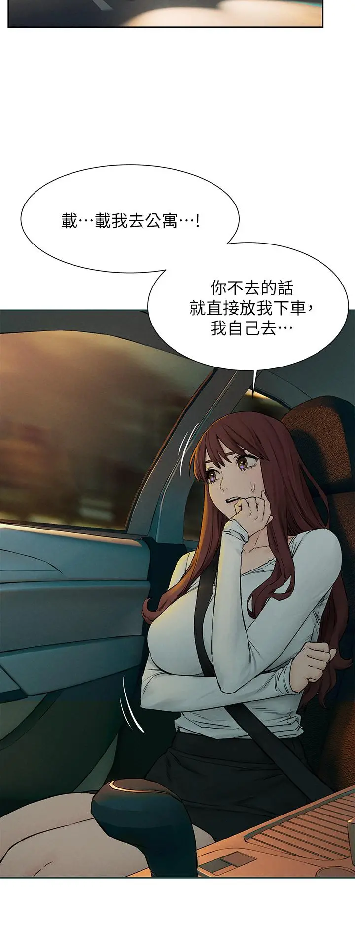 衝突 第155话-逐渐逼近的复仇时刻 第13页