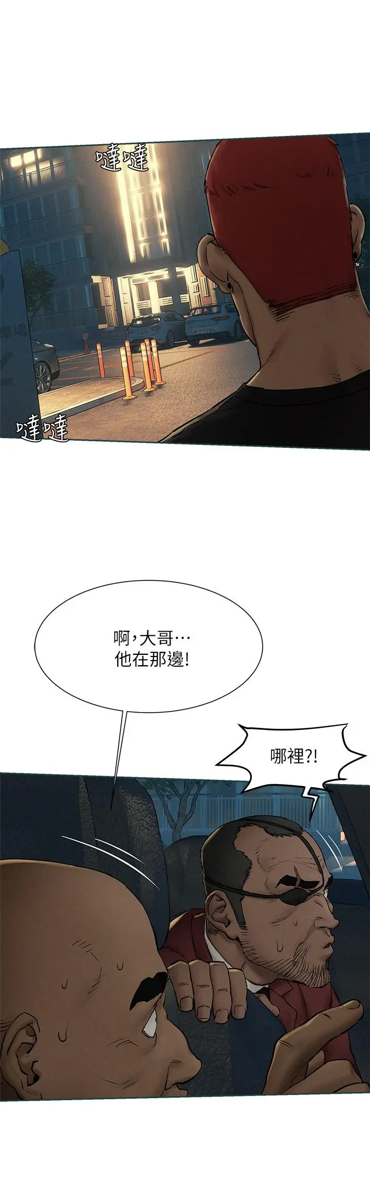衝突 第155话-逐渐逼近的复仇时刻 第23页