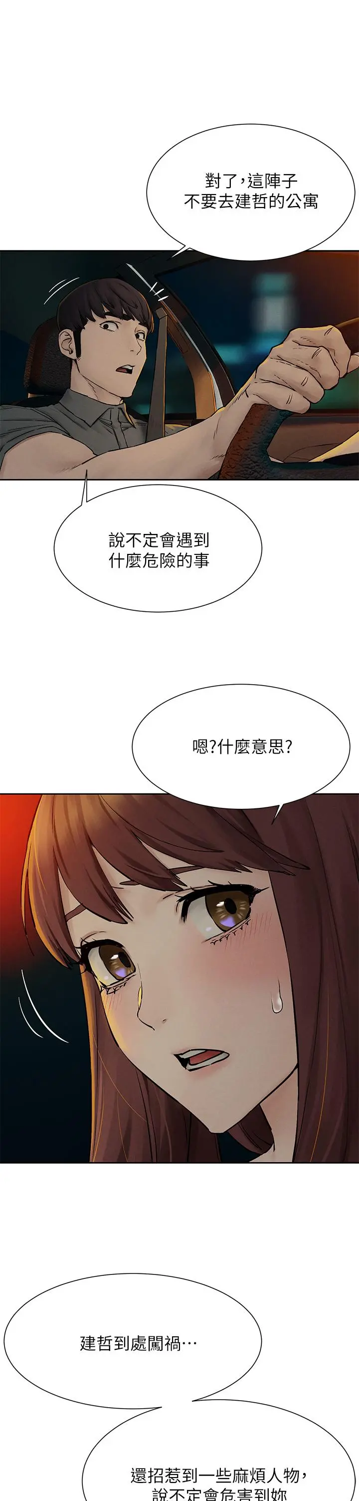 衝突 第155话-逐渐逼近的复仇时刻 第11页