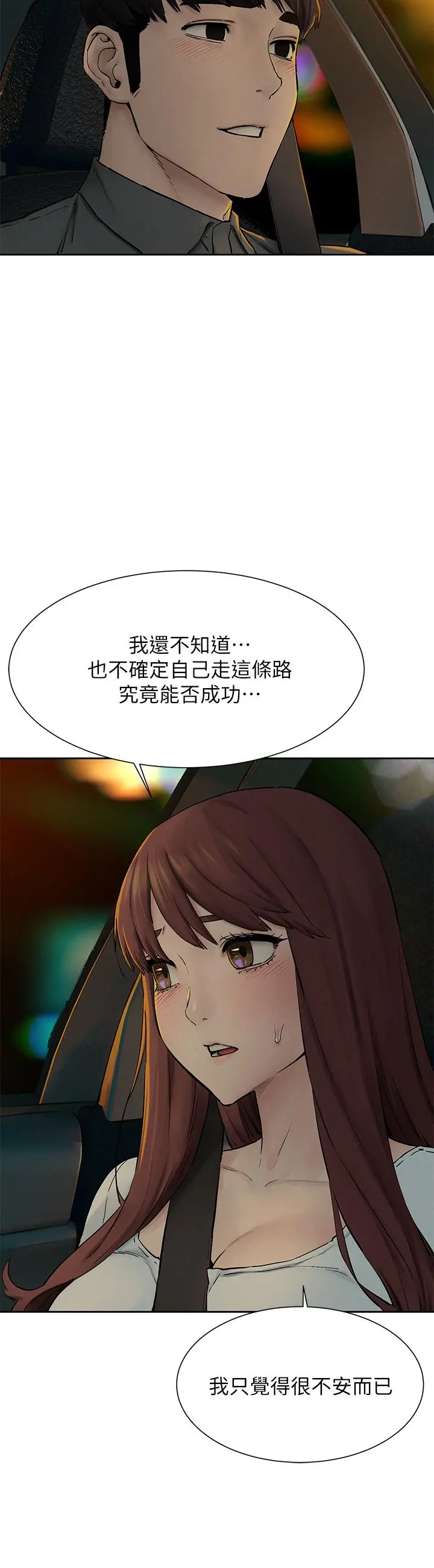 衝突 第155话-逐渐逼近的复仇时刻 第7页