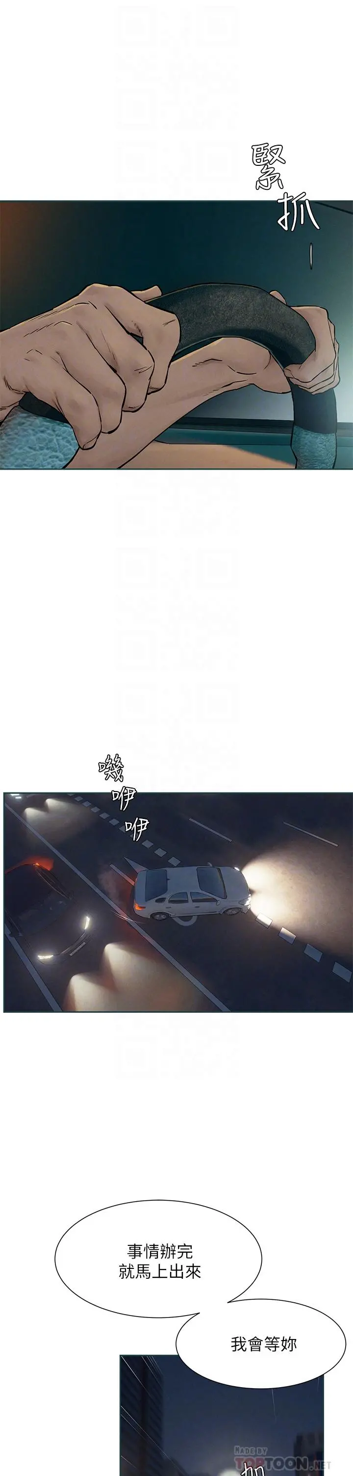 衝突 第155话-逐渐逼近的复仇时刻 第14页