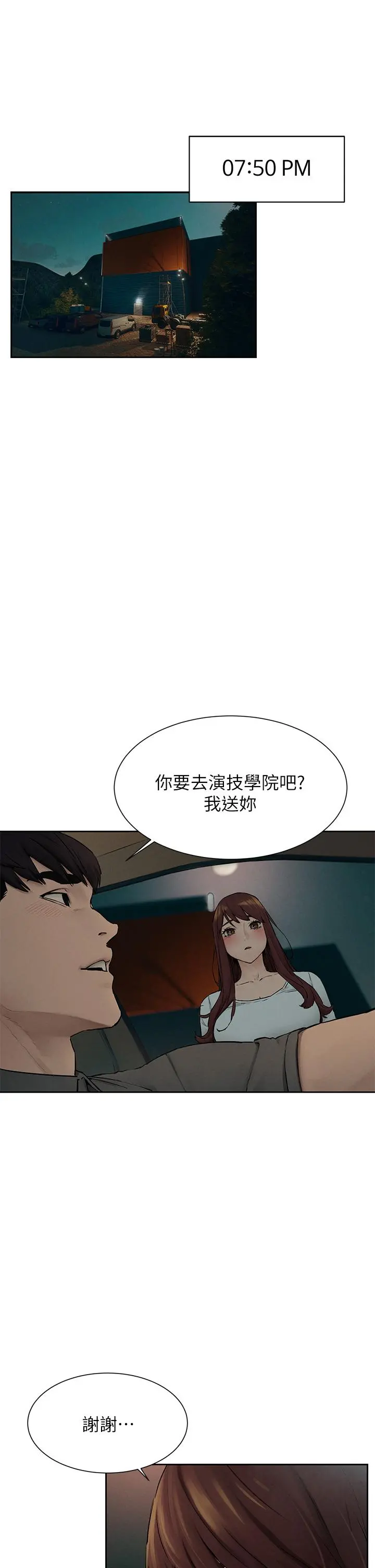 衝突 第155话-逐渐逼近的复仇时刻 第5页