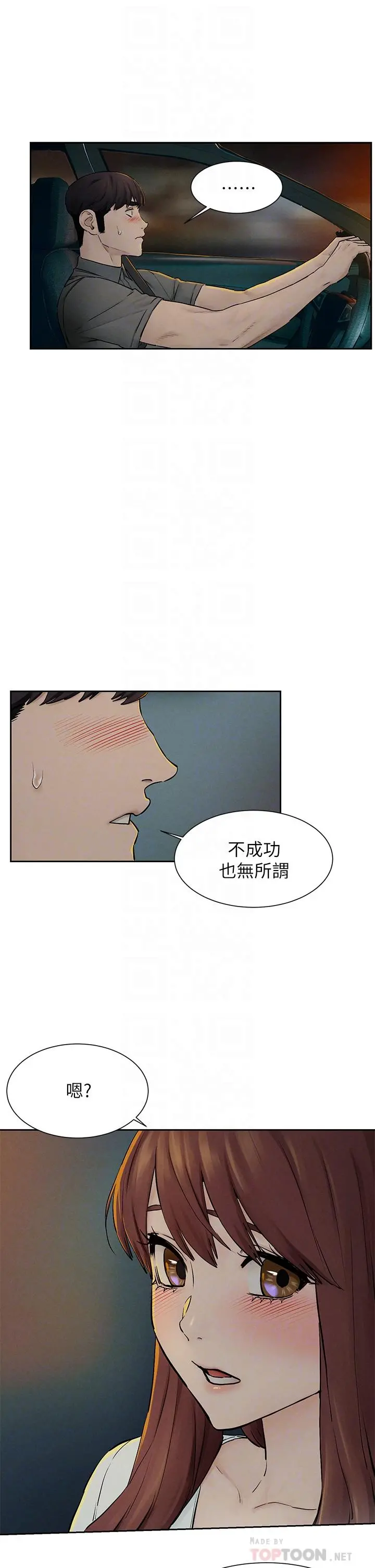 衝突 第155话-逐渐逼近的复仇时刻 第8页