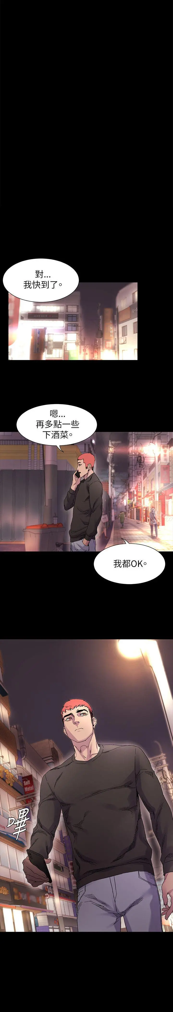衝突 第9话 第17页