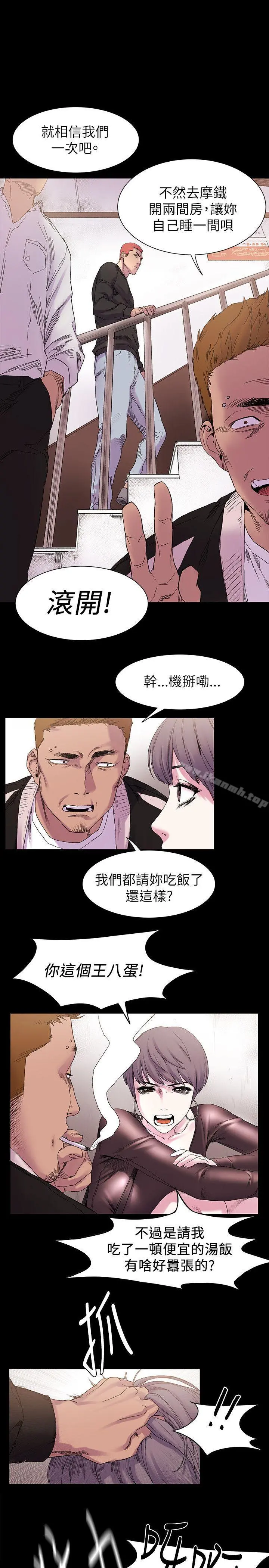 衝突 第9话 第21页