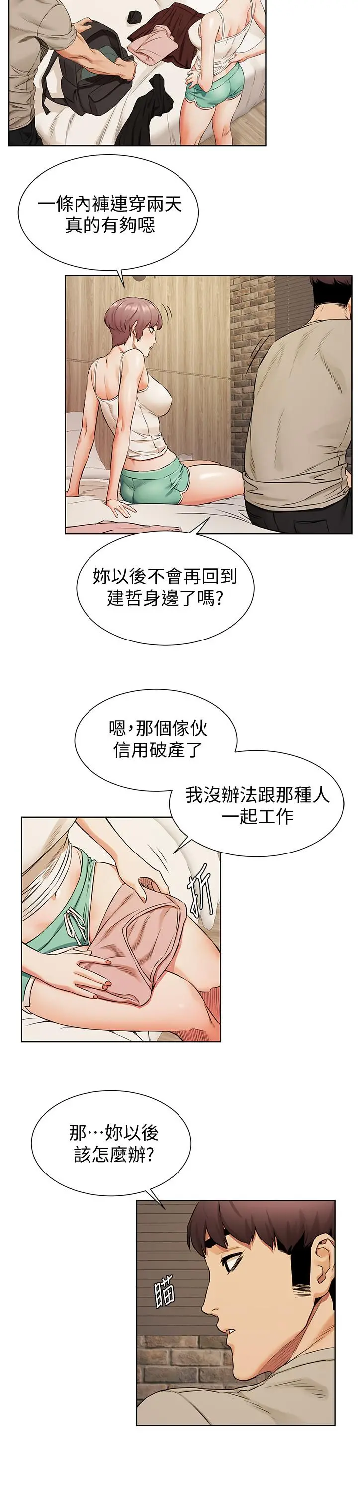 衝突 第96话-黑暗过去浮出水面 第11页
