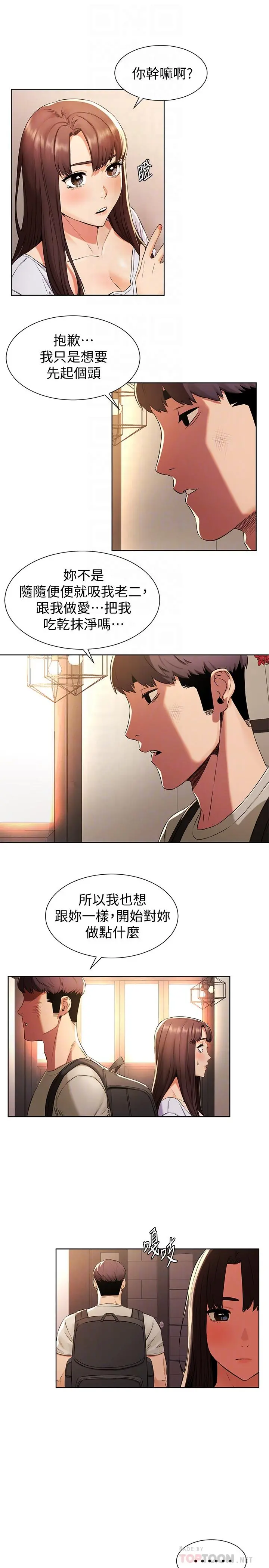 衝突 第96话-黑暗过去浮出水面 第8页