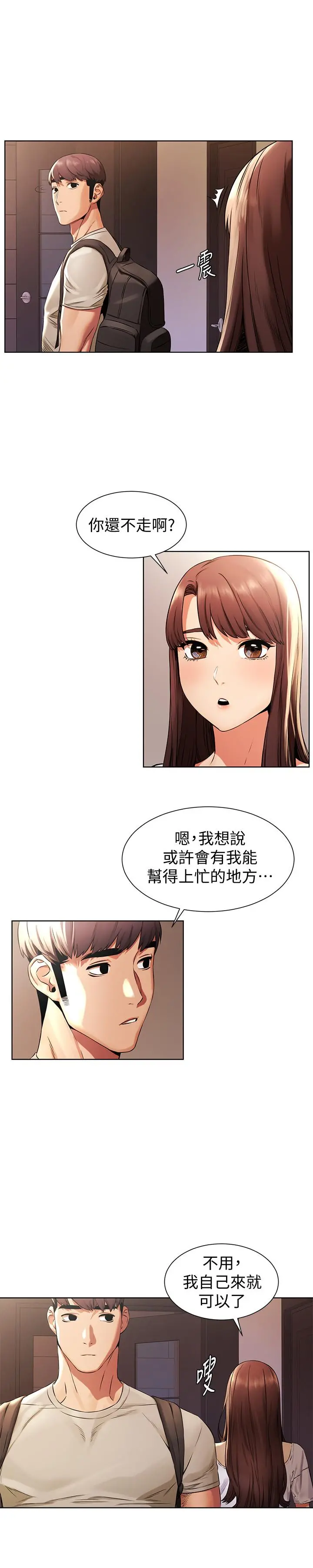 衝突 第96话-黑暗过去浮出水面 第5页