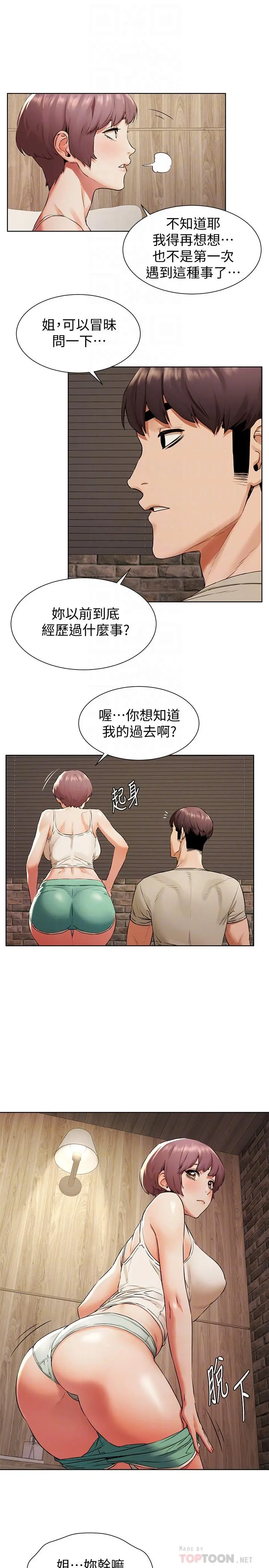 衝突 第96话-黑暗过去浮出水面 第12页