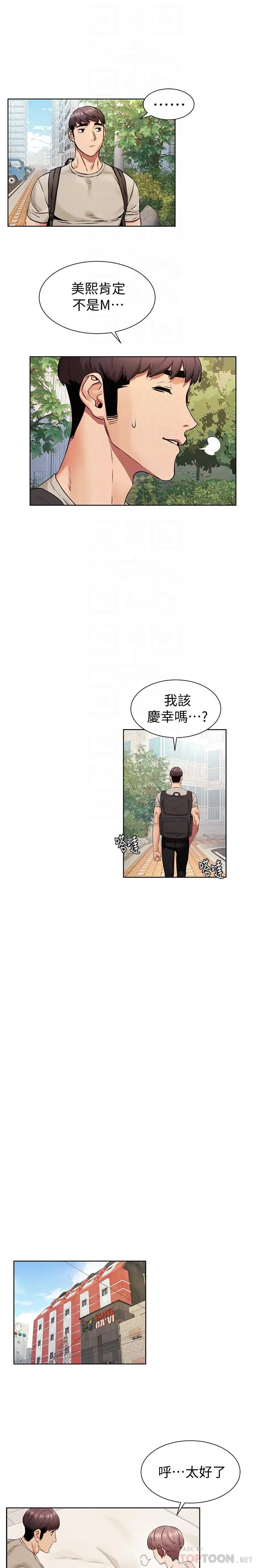 衝突 第96话-黑暗过去浮出水面 第10页