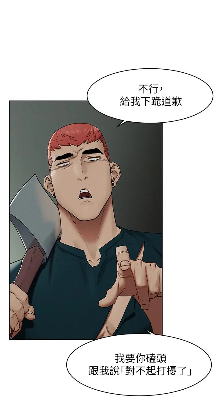 衝突 第141话-被主人凌辱的多瑛 第13页