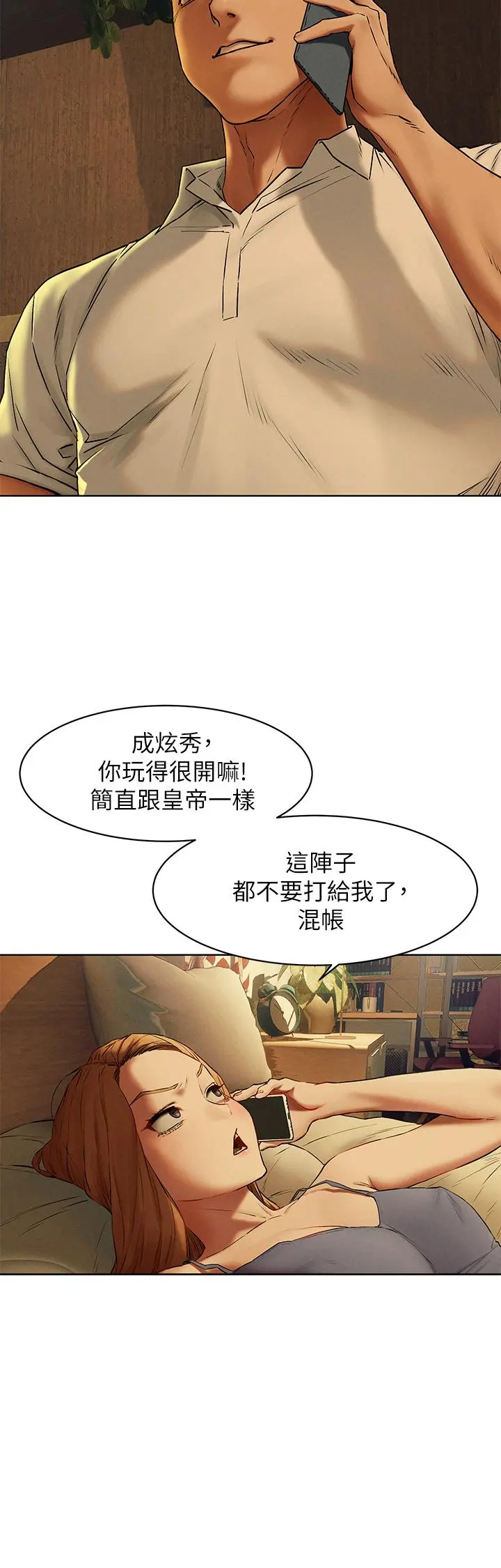 衝突 第141话-被主人凌辱的多瑛 第25页