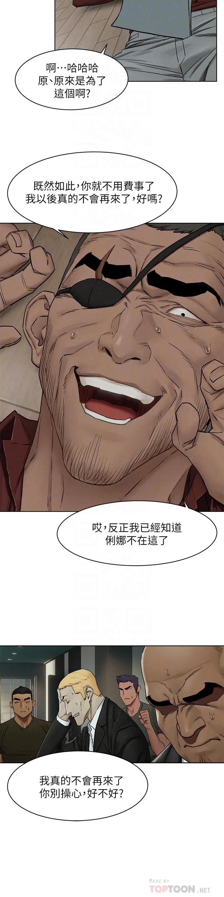 衝突 第141话-被主人凌辱的多瑛 第10页