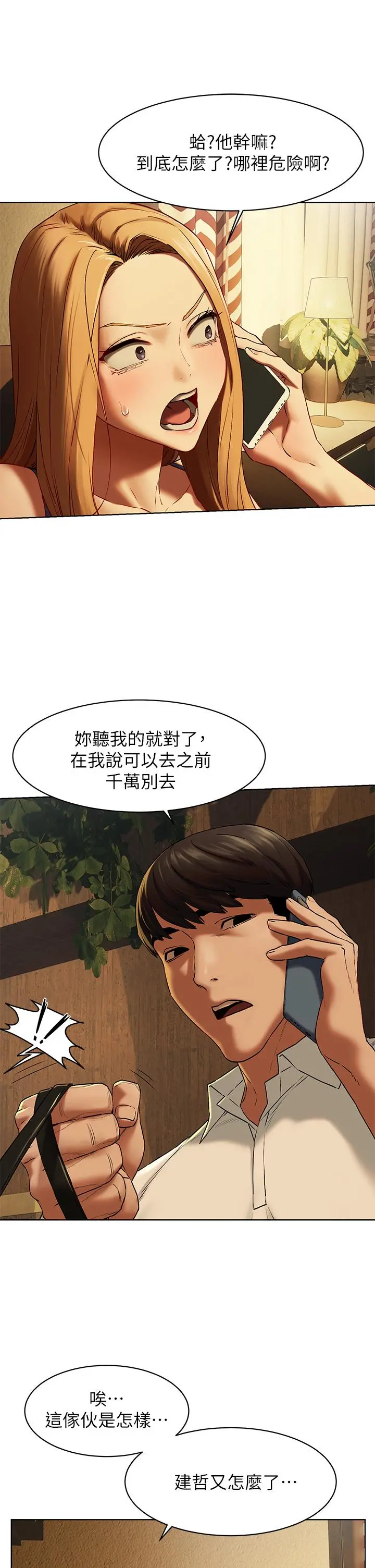 衝突 第141话-被主人凌辱的多瑛 第29页