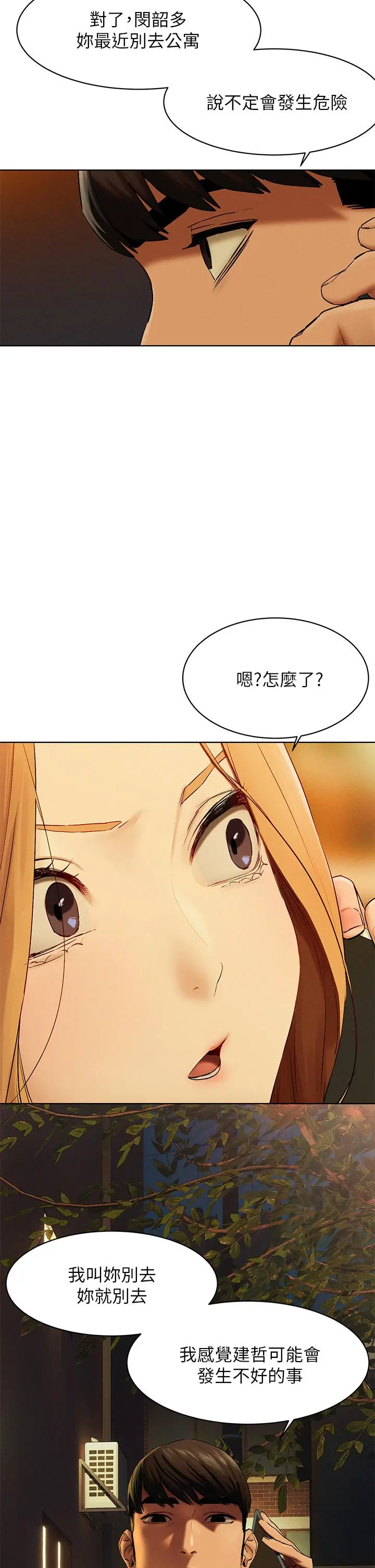 衝突 第141话-被主人凌辱的多瑛 第27页